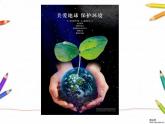 浙美版八年級下冊美術(shù)課件 9.讓世界更美好