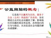 浙美版八年級下冊美術(shù)課件 9.讓世界更美好