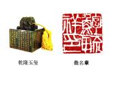 浙美版八年級下冊美術(shù)課件 11.印學(xué)話西泠