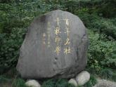 浙美版八年級下冊美術(shù)課件 11.印學(xué)話西泠