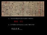 浙美版八年級(jí)下冊(cè)美術(shù)課件 10.中國(guó)書法