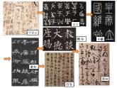 浙美版八年級(jí)下冊(cè)美術(shù)課件 10.中國(guó)書法