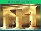 浙美版八年級下冊美術(shù)課件 8.奇特的視覺圖形
