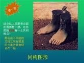 浙美版八年級下冊美術(shù)課件 8.奇特的視覺圖形