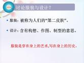 浙美版八年级下册美术课件 7.我设计的服装