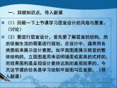 浙美版九年級下冊美術(shù) 2.美好宜人的家居環(huán)境 課件
