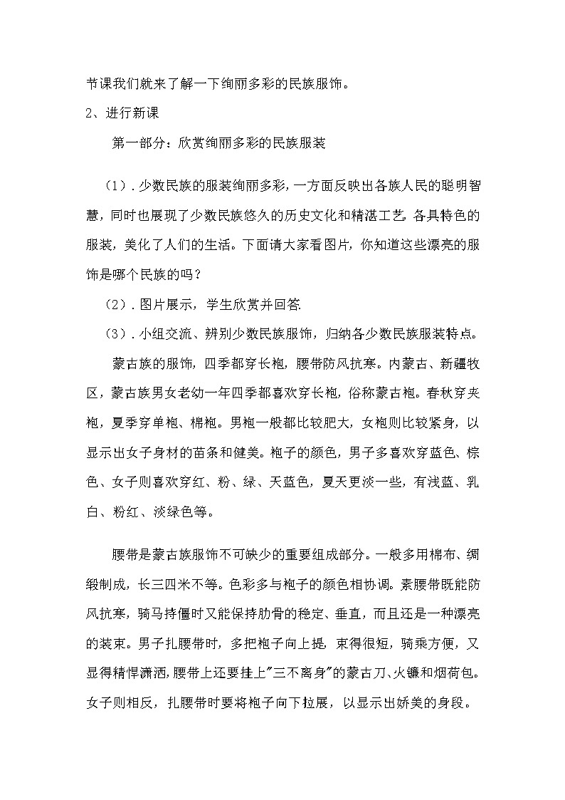 浙美8下 5绚烂的民族服饰  教案02