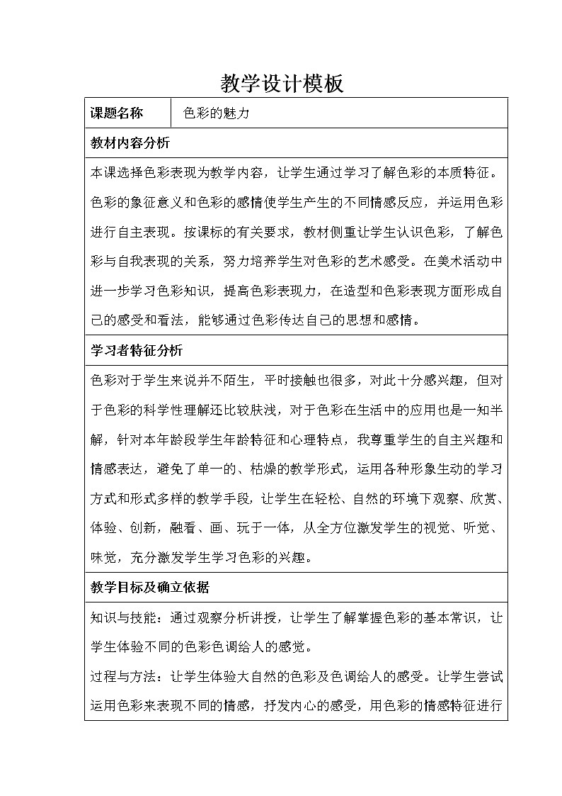 人教版美术 七下 2.1色彩的魅力  教案01