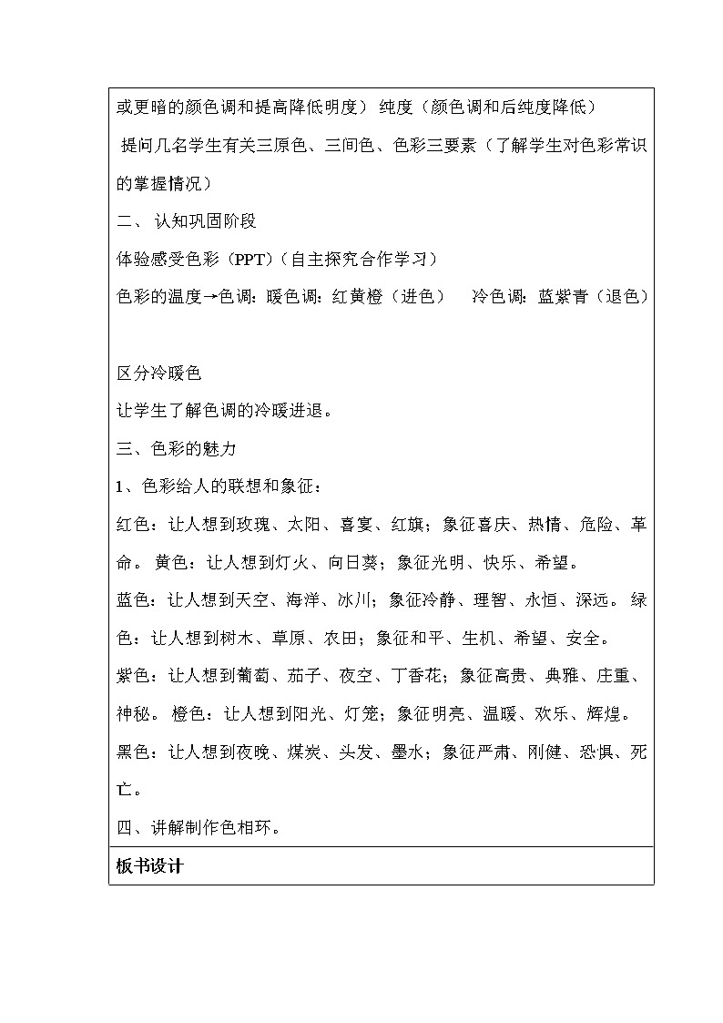 人教版美术 七下 2.1色彩的魅力  教案03