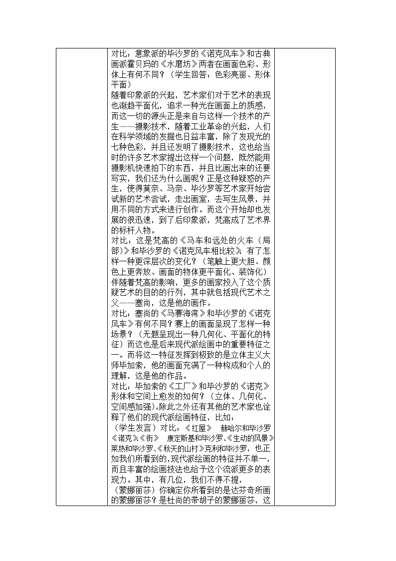 湘教版美术 八下 4视觉中的红屋顶  教案02