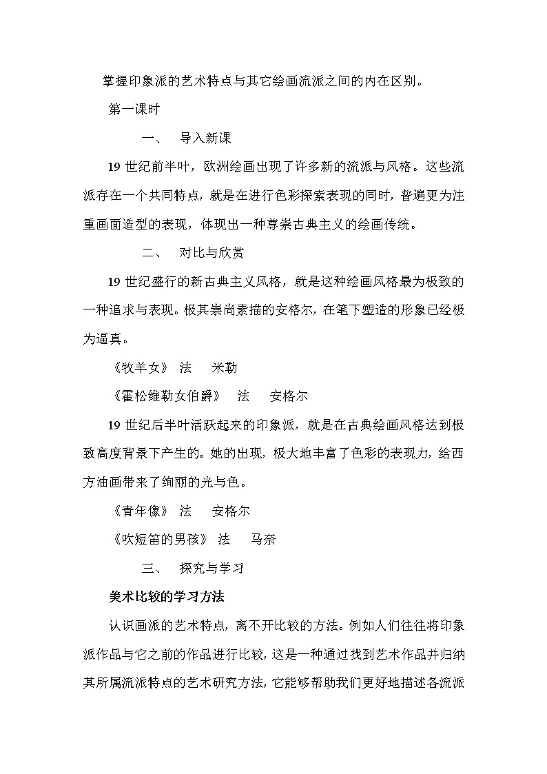 湘教版美术 九下 1画布上的阳光  教案02