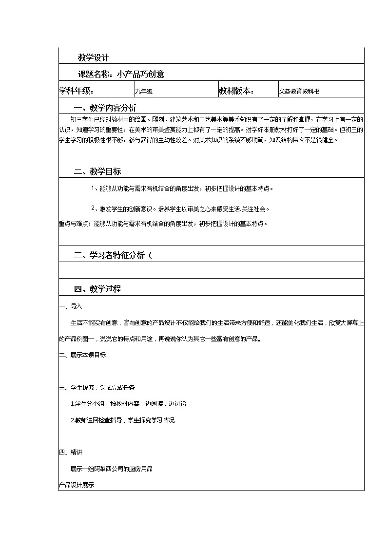 湘教版美术 九下 5小产品 巧创意  教案01