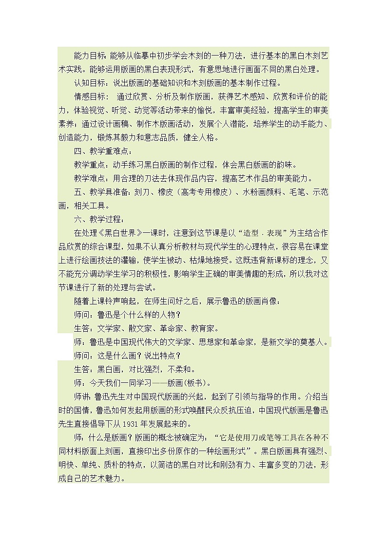 湘教版美术 七下 2黑白世界  教案02