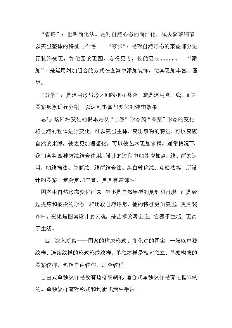 湘教版美术 七下 4扮靓生活的花卉纹样 教案03