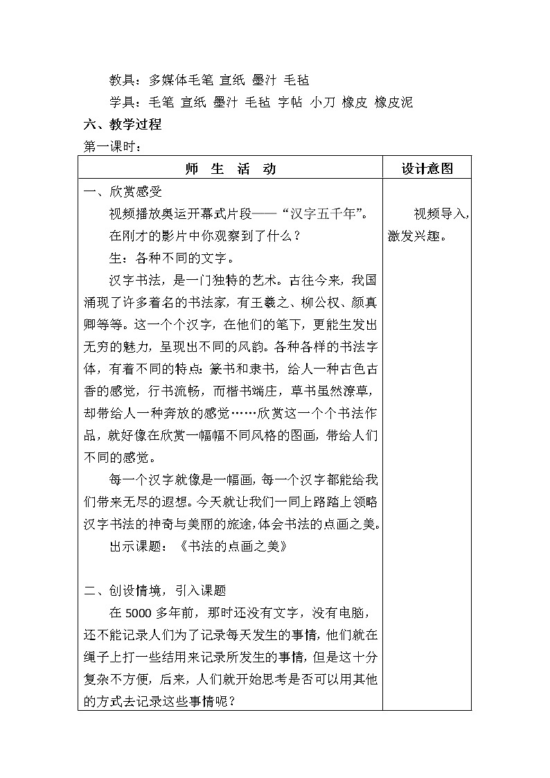湘教版美术 七下 7书法的结构之美  教案02