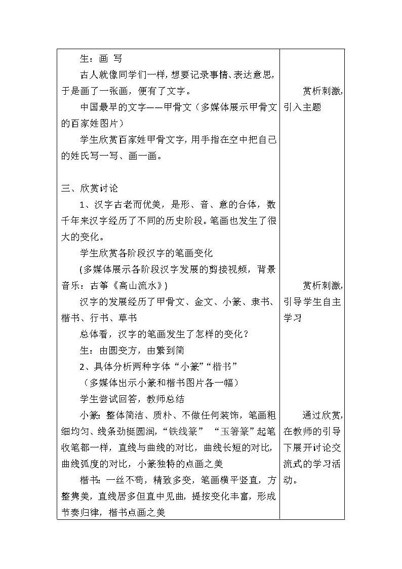 湘教版美术 七下 7书法的结构之美  教案03