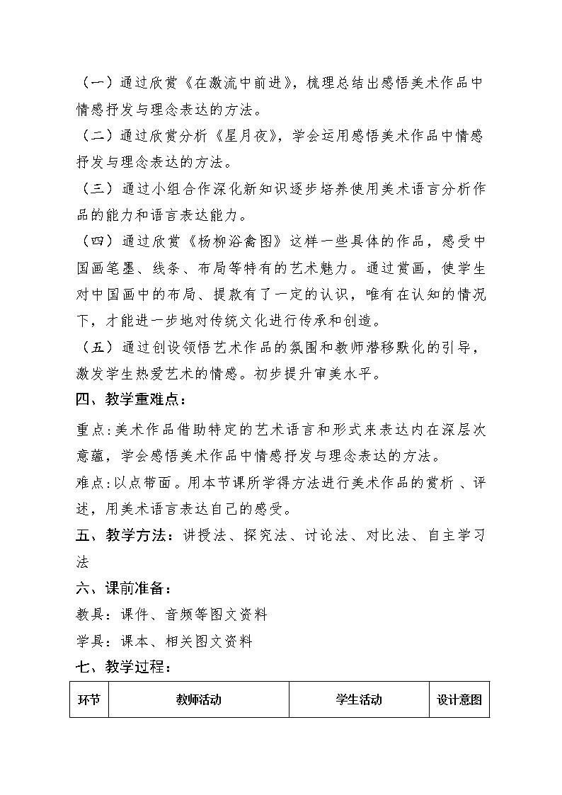 八下1.1情感的抒发与理念的表达教案02