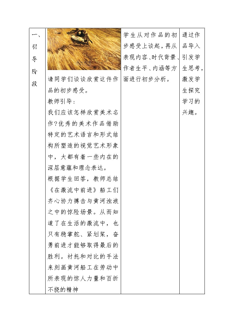 八下1.1情感的抒发与理念的表达教案03