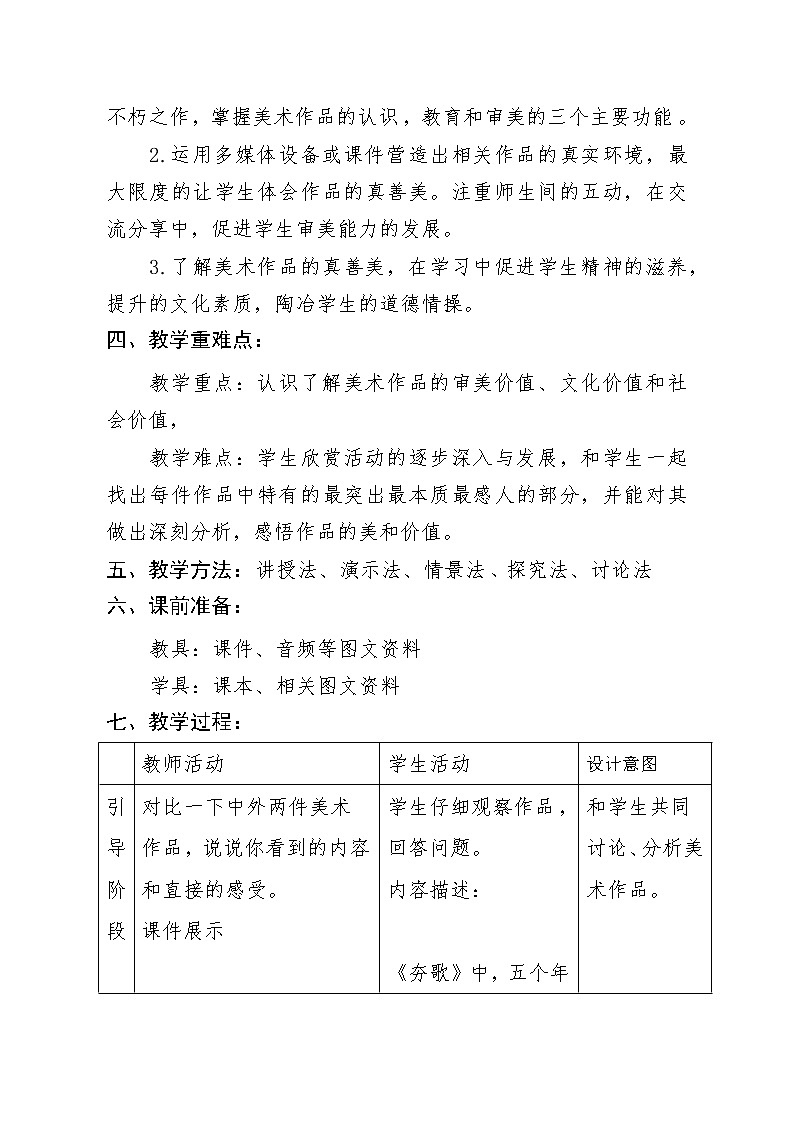 八下1.2弘扬真善美教案02