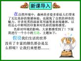 赣美版七下美术  2大自然之歌 课件
