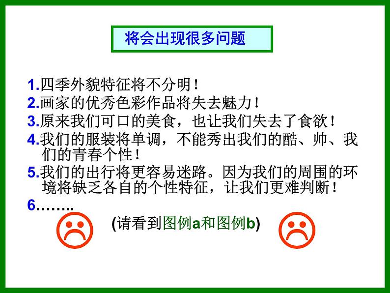 赣美版七下美术  2大自然之歌 课件04