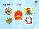 人教七下美術(shù) 3.1凝練的視覺符號 課件