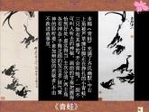 人教七下美術(shù) 1.2營造藝術(shù)的情趣和意境 課件