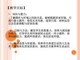 人教版八下美術(shù)  3.2擺件巧安排 課件