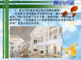 人教版八下美術(shù)  4.1和諧溫馨的生活空間 課件