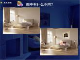 人教版八下美術(shù)  4.2裝點(diǎn)居室 課件