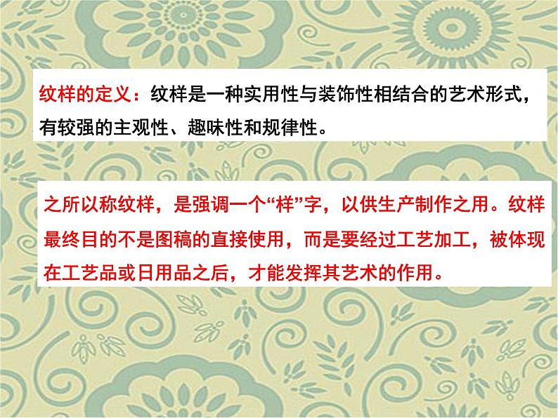 人教版八下美术  2.1了解纹样 课件03