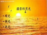 人教版九下美術(shù)  5留下眷戀 帶走真情 課件
