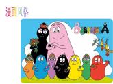 人教版九下美術(shù)  3.2動漫形象設(shè)計(jì) 課件