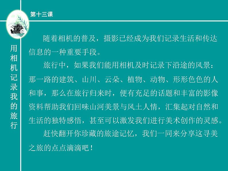 人美版七下美术  13用相机记录我的旅行 课件第2页