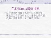 人美版七下美術(shù)  6學(xué)習(xí)服裝的色彩搭配 課件