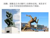 人美版七下美術(shù)  14如何欣賞雕塑作品（選修） 課件