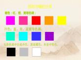 人美版七下美術(shù)  4色彩的對(duì)比 課件