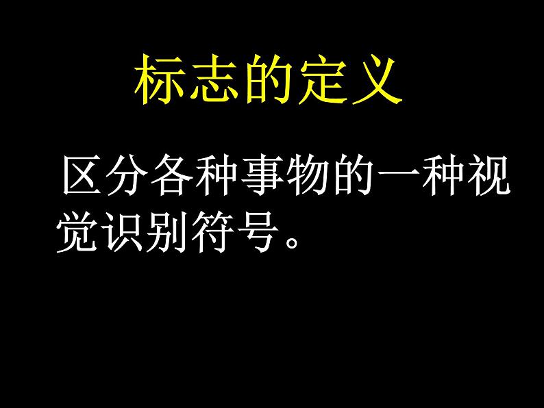 人美版七下美术  11旅行团的标志和旗帜 课件02