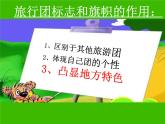 人美版七下美術(shù)  11旅行團(tuán)的標(biāo)志和旗幟 課件
