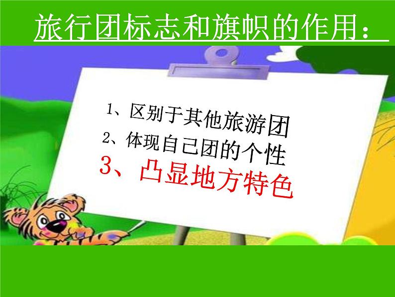 人美版七下美术  11旅行团的标志和旗帜 课件03