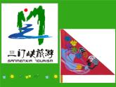 人美版七下美術(shù)  11旅行團(tuán)的標(biāo)志和旗幟 課件