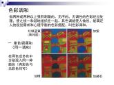 人美版七下美術  5色彩的調和 課件