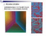 人美版七下美術  5色彩的調和 課件