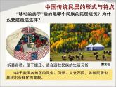 人美版8下美術(shù)  10傳統(tǒng)民居的藝術(shù)魅力 課件
