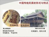 人美版8下美術(shù)  10傳統(tǒng)民居的藝術(shù)魅力 課件
