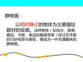 人美版8下美術(shù)  7色彩靜物畫 課件