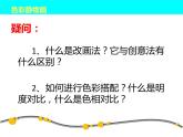 人美版8下美術(shù)  7色彩靜物畫 課件