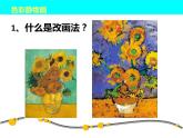 人美版8下美術(shù)  7色彩靜物畫 課件
