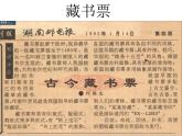 人美版8下美術(shù)  6藏書(shū)票 課件