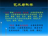 人美版九下美術 2藝術與科學 課件
